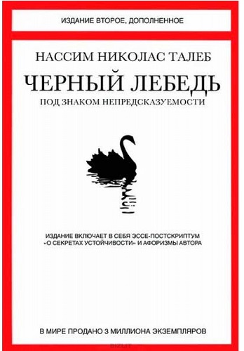chernyj-lebed