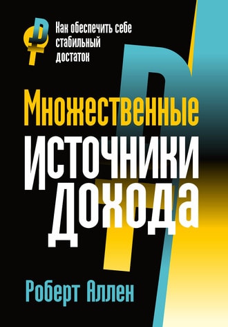 istochniki-dohoda