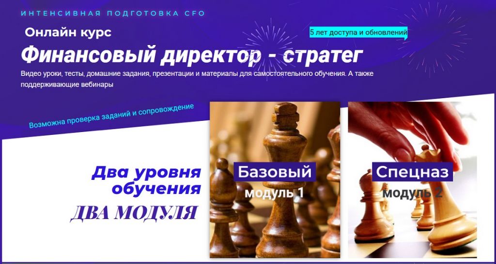 kurs-finansovyj-direktor-onlajn